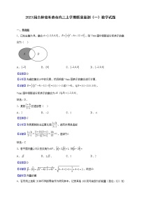 2023届吉林省长春市高三上学期质量监测（一）数学试题（解析版）