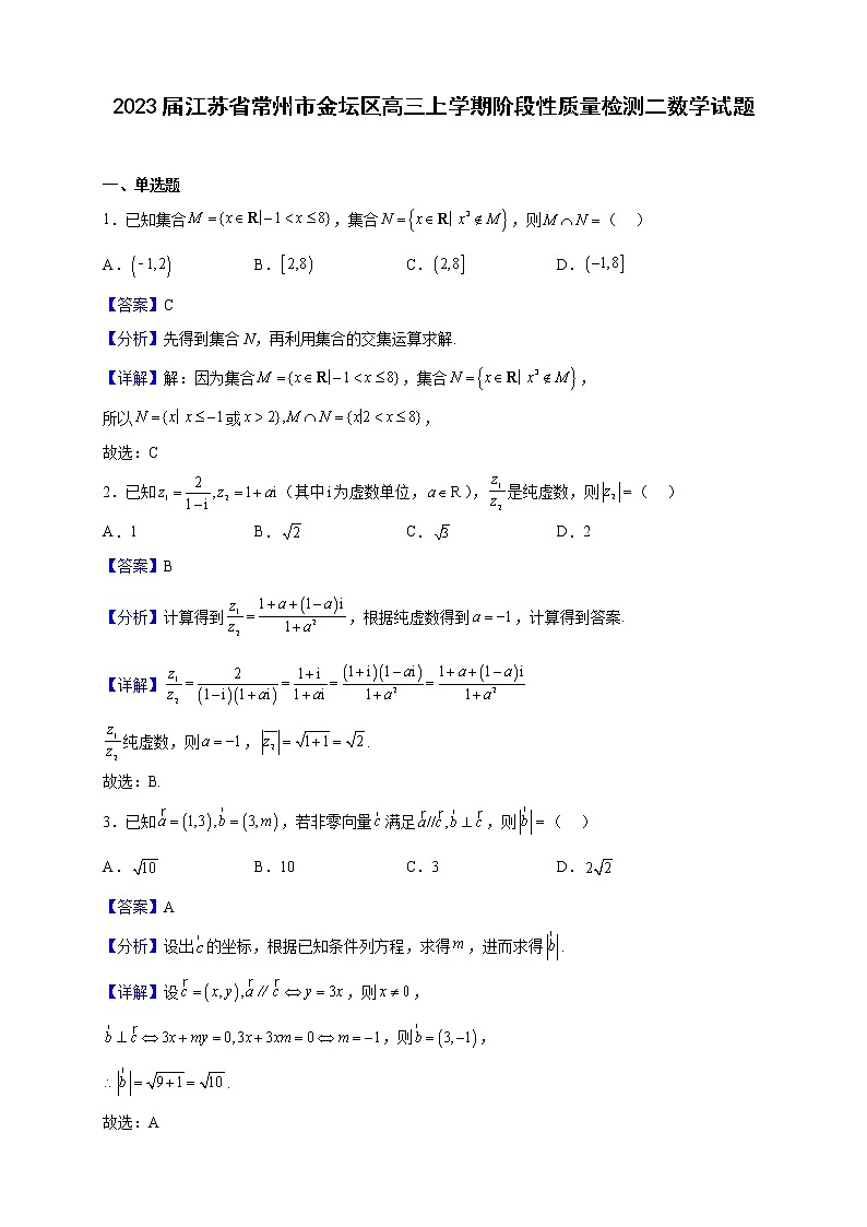 2023届江苏省常州市金坛区高三上学期阶段性质量检测二数学试题（解析版）01
