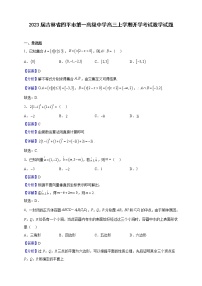2023届吉林省四平市第一高级中学高三上学期开学考试数学试题（解析版）