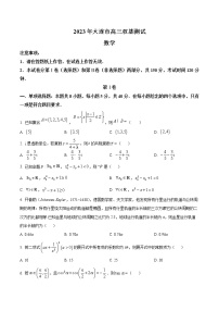 辽宁省大连市2023届高三上学期期末双基测试数学试题（原卷及解析版）