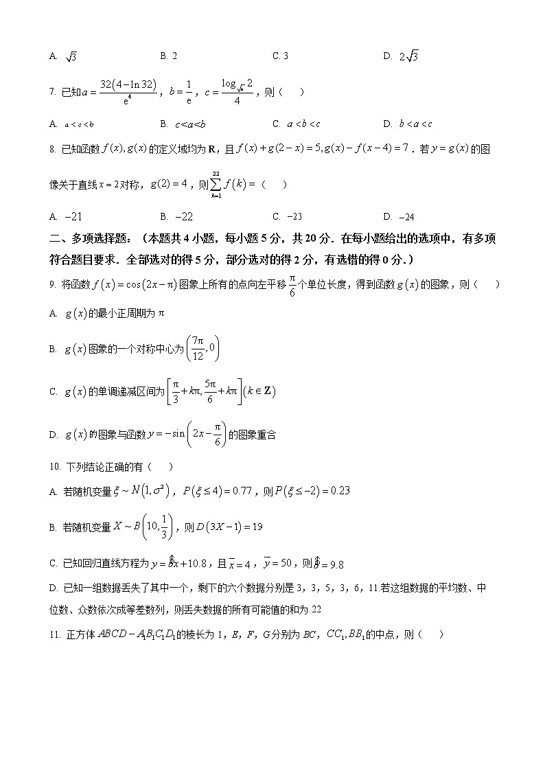 精品解析：辽宁省大连市2023届高三上学期期末双基测试数学试题（原卷版）第2页