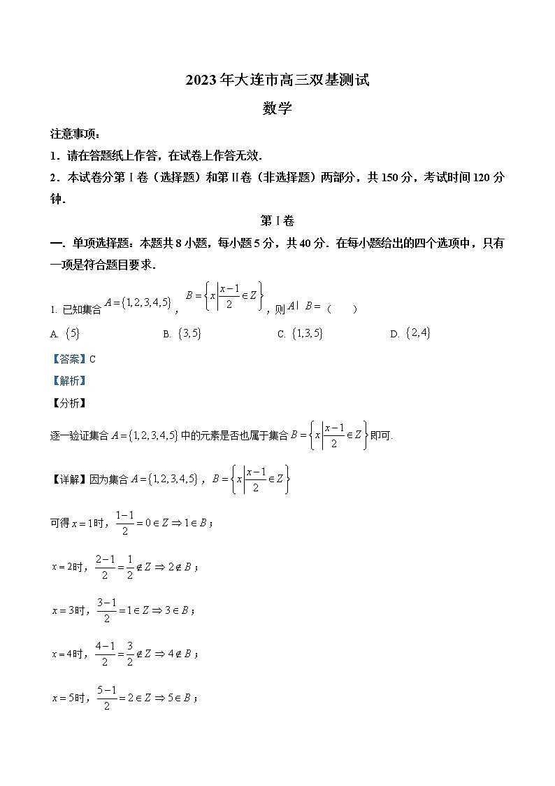 精品解析：辽宁省大连市2023届高三上学期期末双基测试数学试题（解析版）第1页