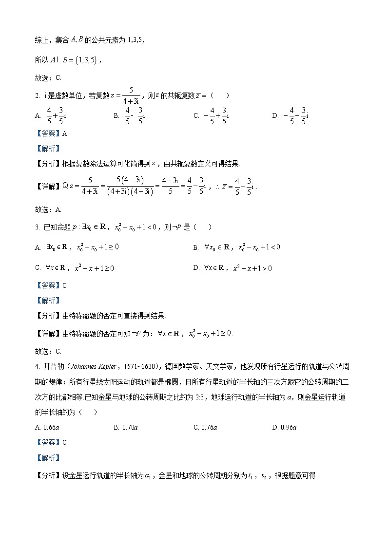 精品解析：辽宁省大连市2023届高三上学期期末双基测试数学试题（解析版）第2页