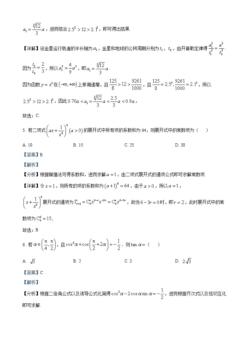 精品解析：辽宁省大连市2023届高三上学期期末双基测试数学试题（解析版）第3页