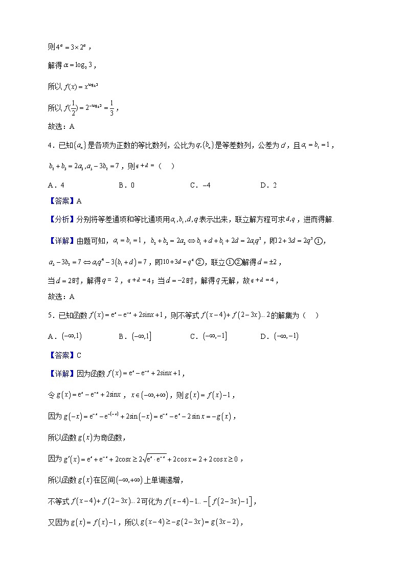 2023届江苏省苏州市常熟市高三上学期12月抽测二数学试题（解析版）第2页