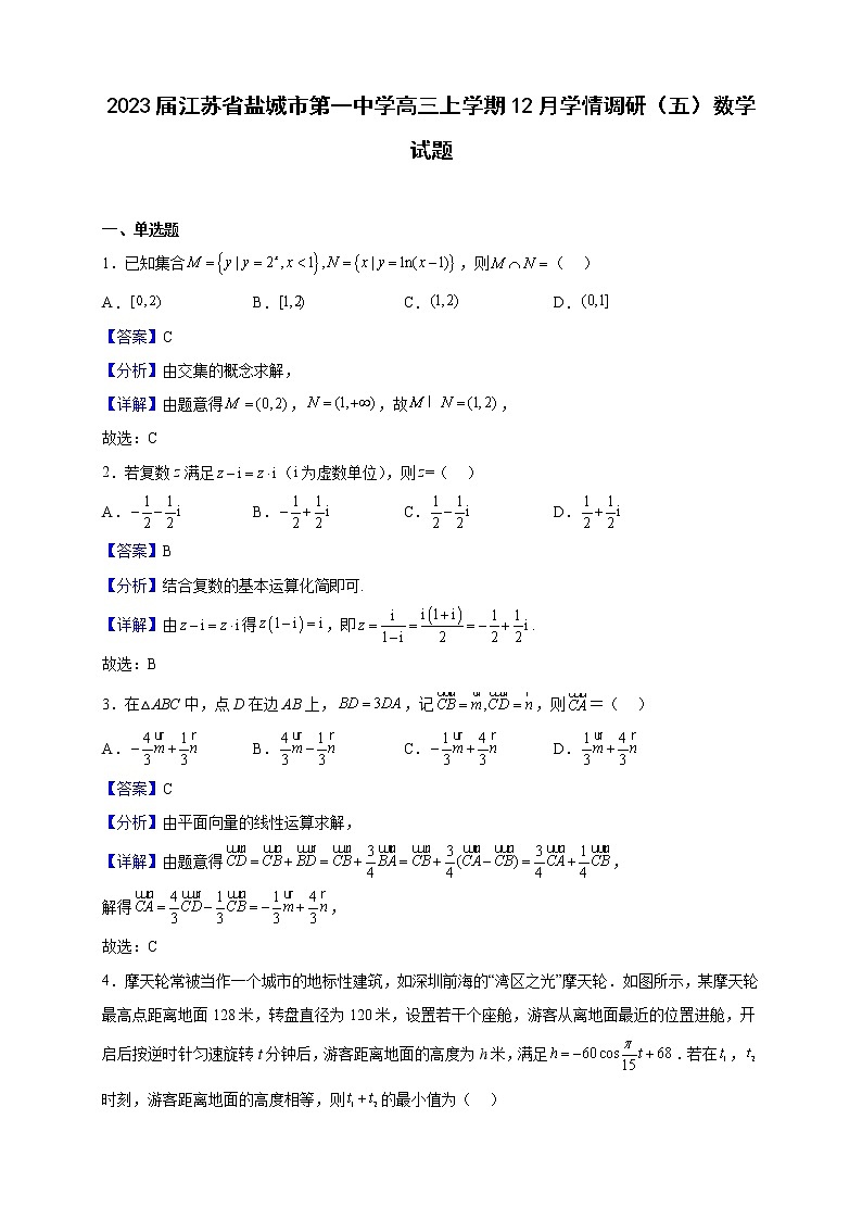 2023届江苏省盐城市第一中学高三上学期12月学情调研（五）数学试题（解析版）第1页