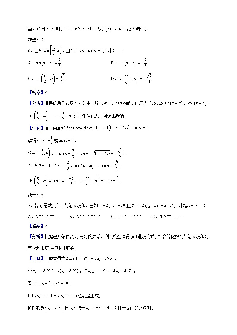 2023届江苏省盐城市第一中学高三上学期12月学情调研（五）数学试题（解析版）第3页