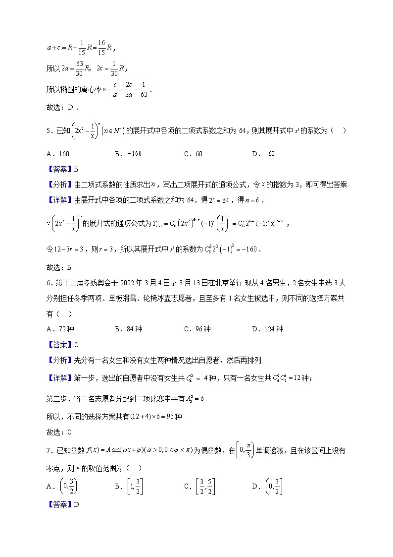 2023届江苏省盐城市阜宁县东沟中学高三上学期第一次综合训练数学试题（解析版）第3页