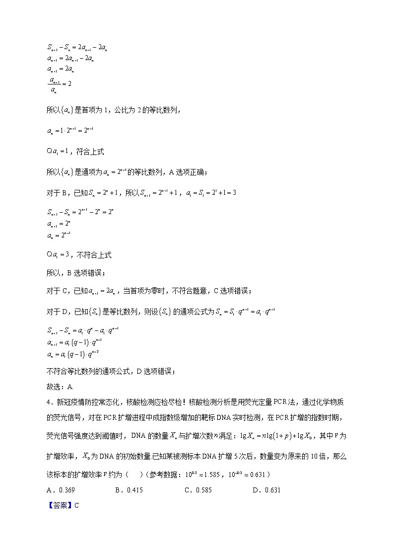 2023届江苏省盐城市高三上学期12月初调研考试数学试题（解析版）02