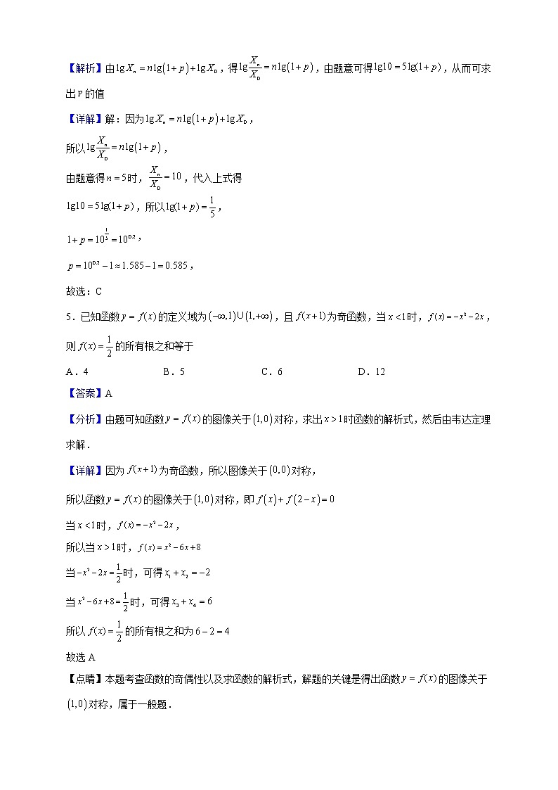 2023届江苏省盐城市高三上学期12月初调研考试数学试题（解析版）03