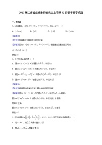 2023届江苏省盐城市四校高三上学期12月联考数学试题（解析版）