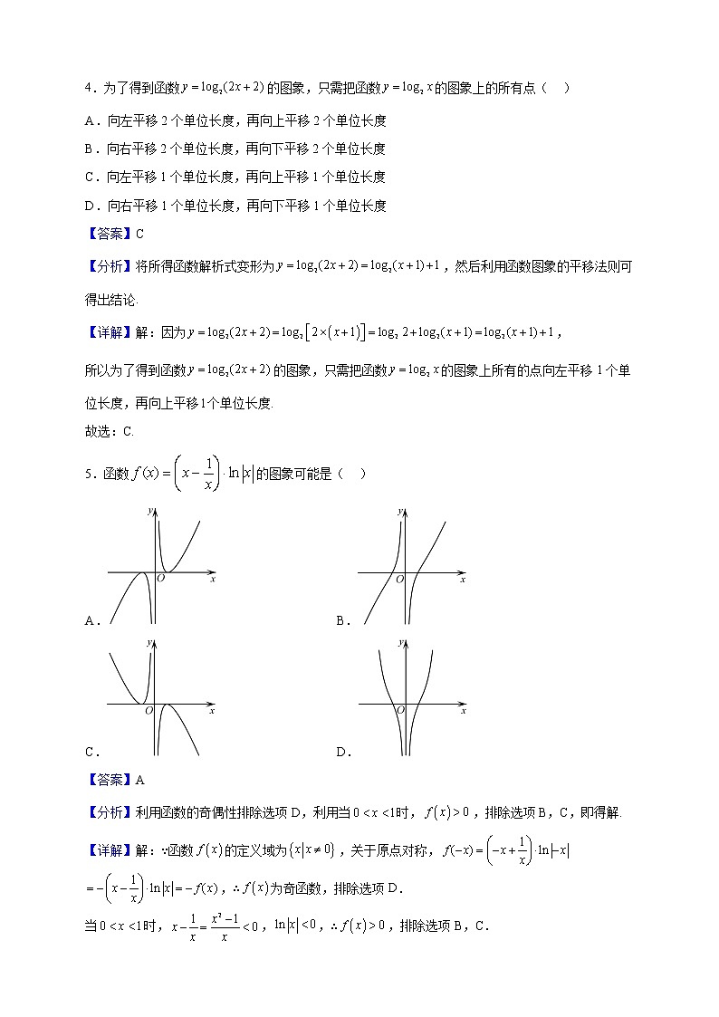 2023届江苏省盐城市亭湖高级中学高三上学期第一次摸底考试数学试题（解析版）第2页