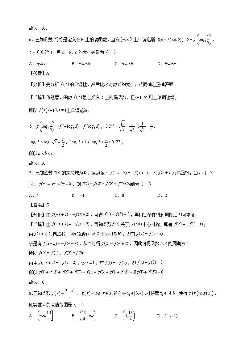 2023届江苏省盐城市亭湖高级中学高三上学期第一次摸底考试数学试题（解析版）第3页