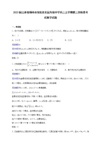 2023届江苏省扬州市宝应县安宜高级中学高三上学期第三次阶段考试数学试题（解析版）