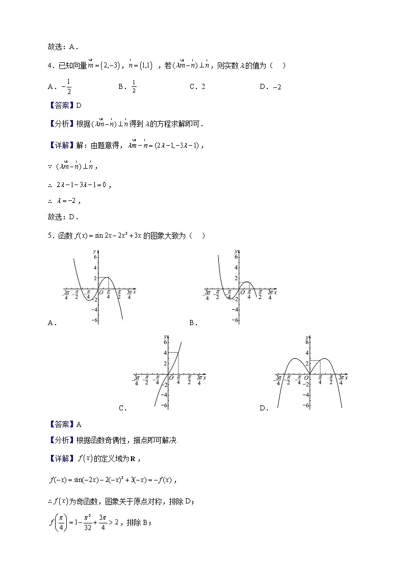 2023届江西省抚州市金溪县第一中学高三上学期11月段考数学（理）试题（解析版）02