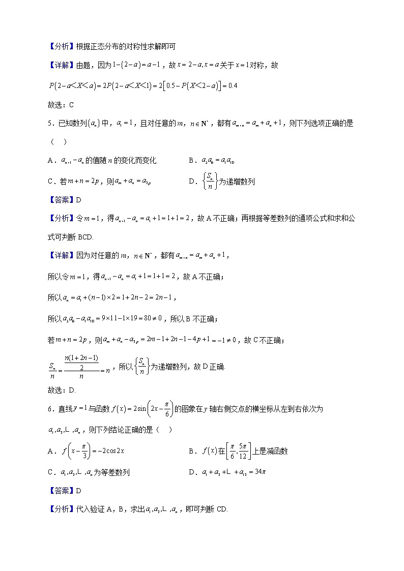 2023届江苏省扬州市邗江中学高三上学期12月月考数学试题（解析版）第2页