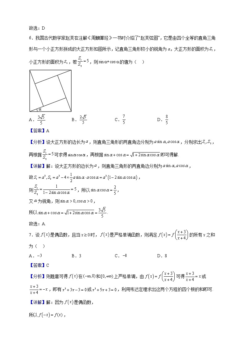 2023届江西省丰城中学高三上学期第四次段考数学（文）试题（解析版）第3页