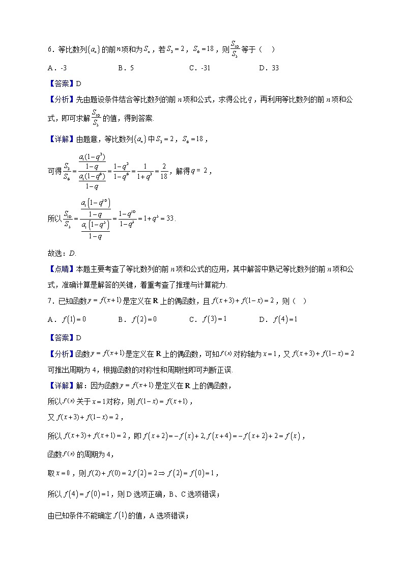 2023届江苏省盐城市伍佑中学高三上学期12月月考数学试题（解析版）第3页