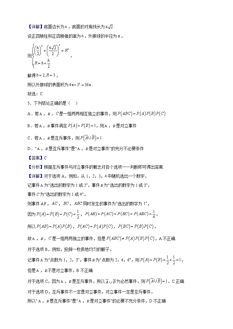 2023届辽宁省丹东市五校高三上学期联考数学试题（解析版）03