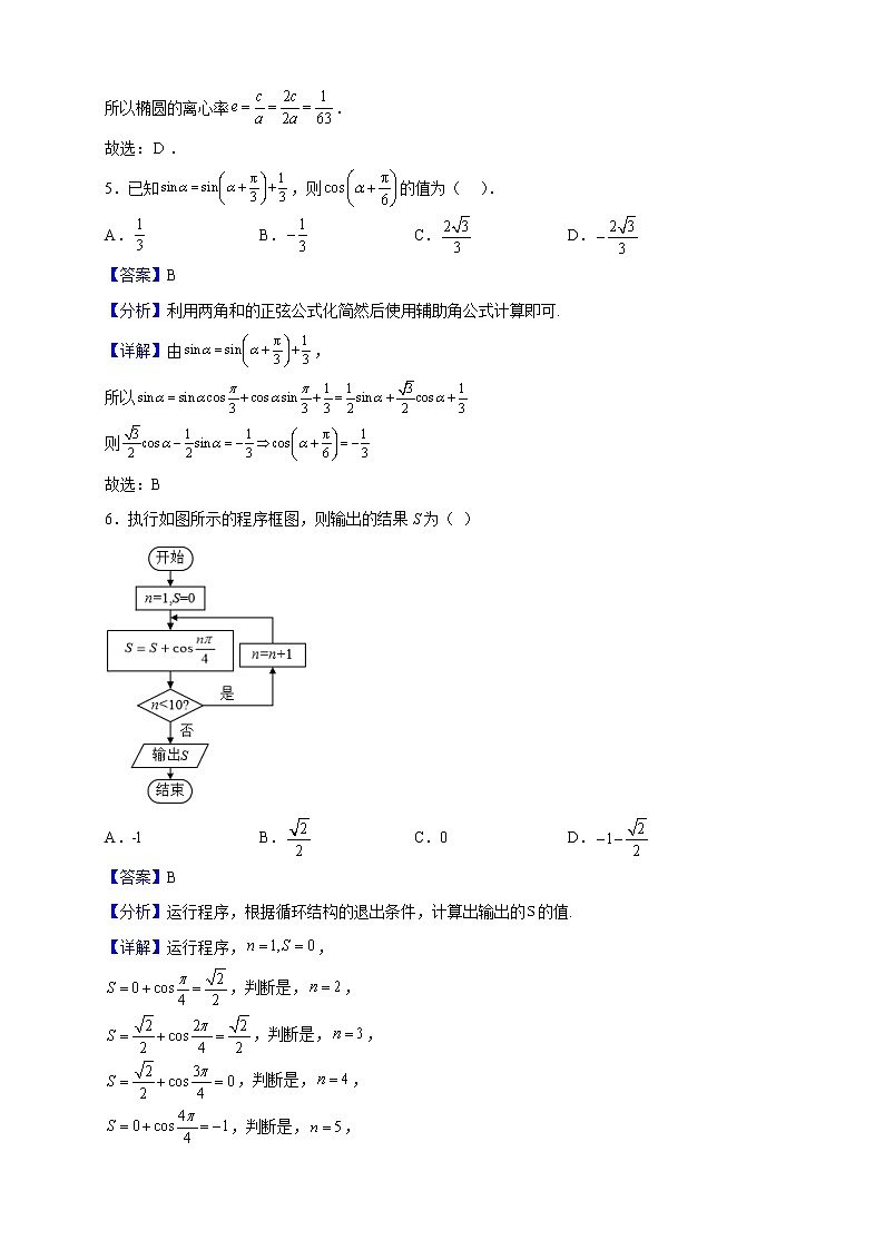 2023届江西省南昌市第八中学高三上学期11月月考数学（理）试题（解析版）03