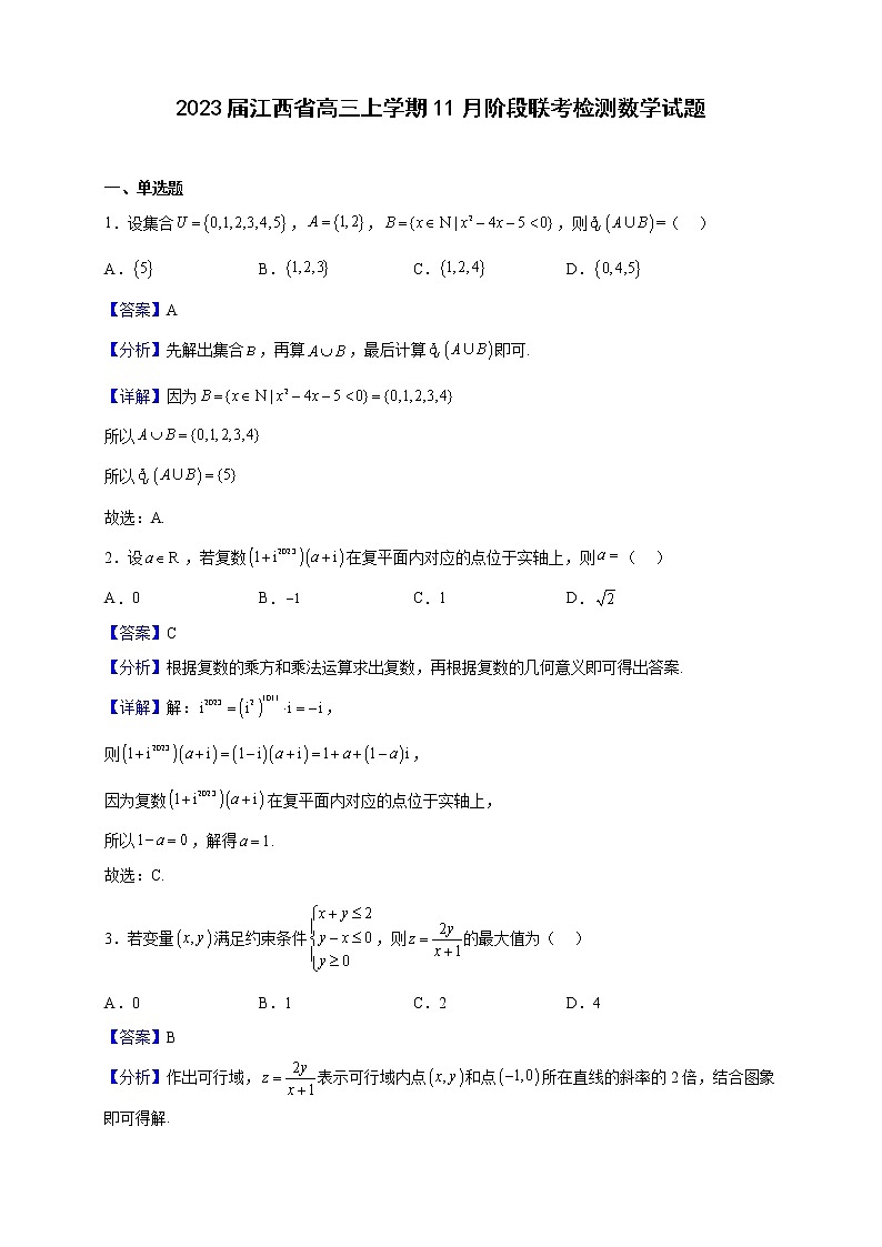 2023届江西省名校联盟高三上学期11月阶段联考检测数学试题（解析版）第1页
