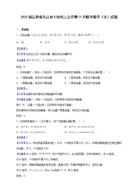 2023届江西省九江市十校高三上学期11月联考数学（文）试题（解析版）