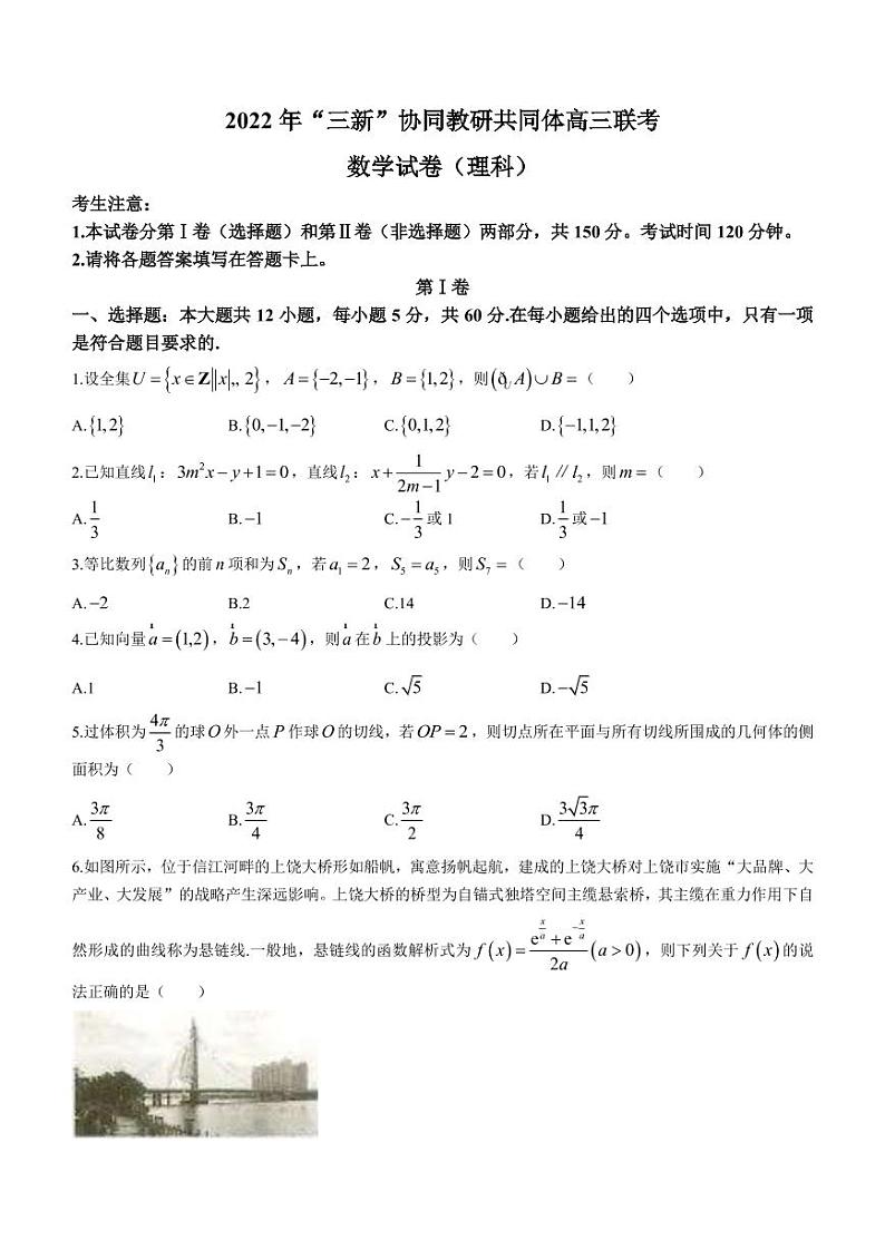 2023届江西省“三新”协同教研共同体高三上学期12月联考数学（理）试题（PDF版）第1页