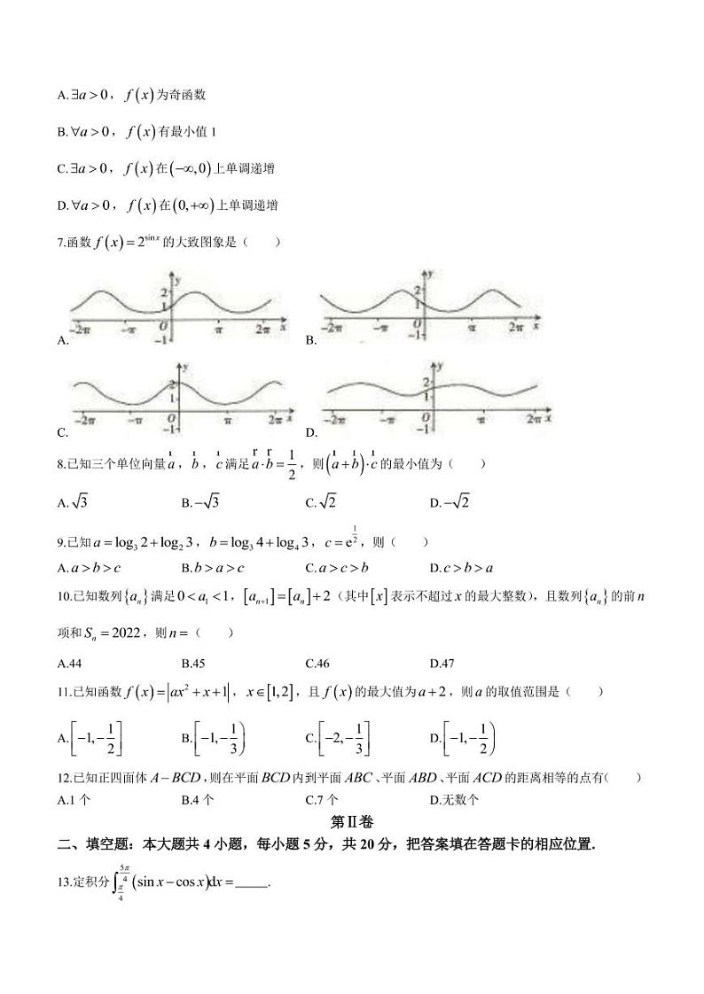 2023届江西省“三新”协同教研共同体高三上学期12月联考数学（理）试题（PDF版）第2页