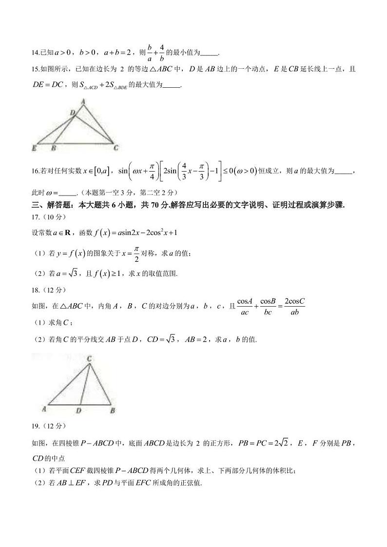 2023届江西省“三新”协同教研共同体高三上学期12月联考数学（理）试题（PDF版）第3页