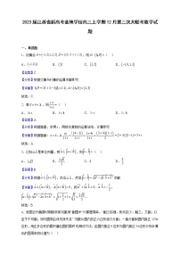 2023届江苏省新高考基地学校高三上学期12月第三次大联考数学试题（解析版）
