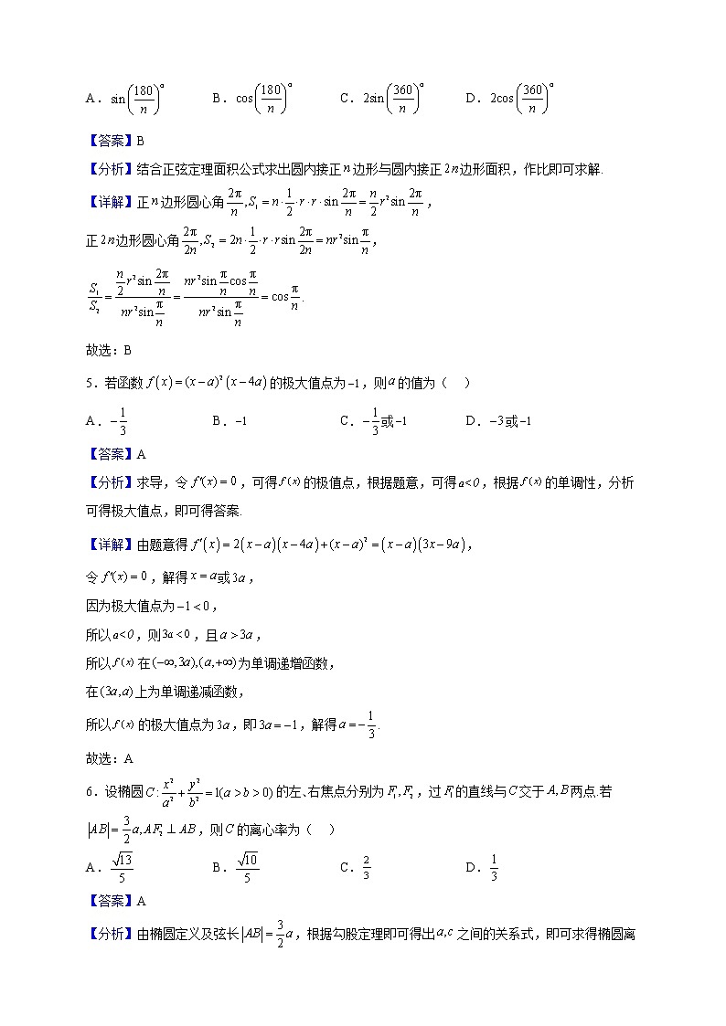 2023届江苏省新高考基地学校高三上学期12月第三次大联考数学试题（解析版）02