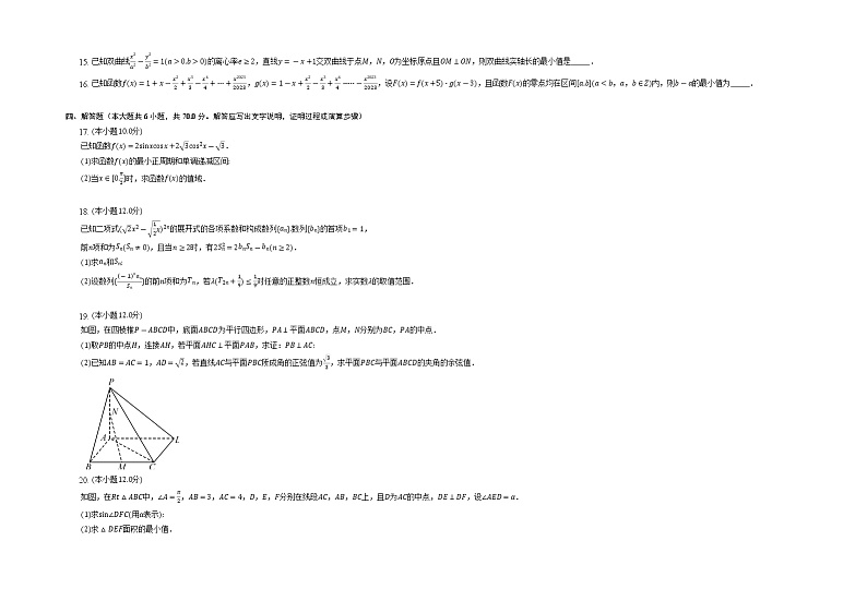 2023届湖湘名校教育联合体五市十校教研教改共同体高三上学期第二次大联考数学试题第3页