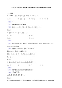 2023届吉林省辽源市第五中学校高三上学期期中数学试题（解析版）