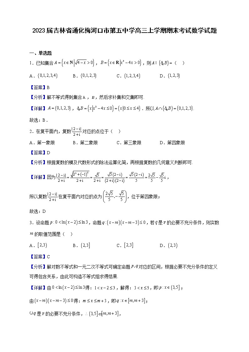 2023届吉林省通化梅河口市第五中学高三上学期期末考试数学试题（解析版）01
