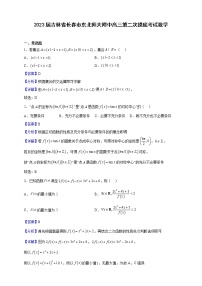 2023届吉林省长春市东北师大附中高三上学期第二次摸底考试数学（解析版）