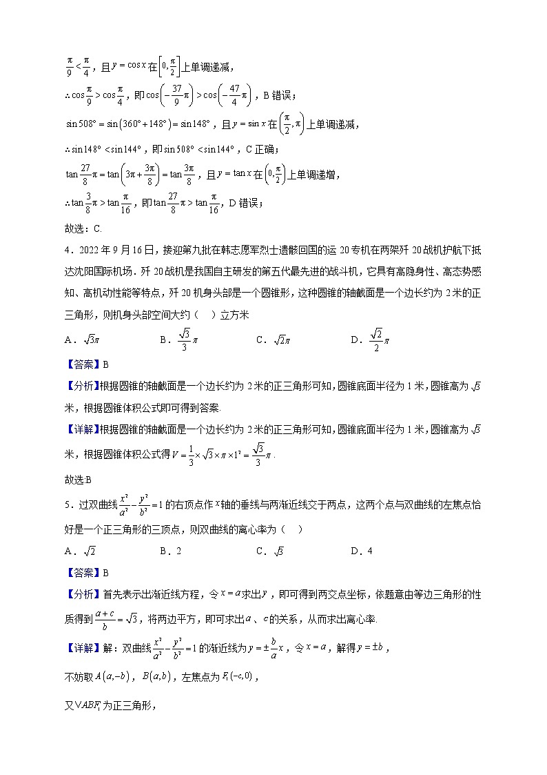 2023届江苏省南京市第十三中学高三上学期期中数学试题（解析版）02