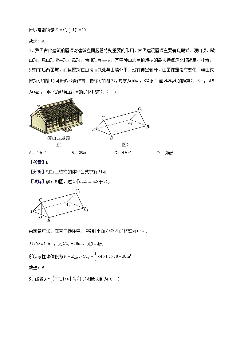 2023届江苏省南京市江宁区五校高三上学期期中联考数学试题（解析版）02
