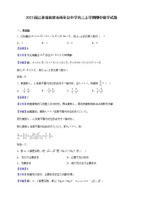 2023届江苏省南京市雨花台中学高三上学期期中数学试题（解析版）