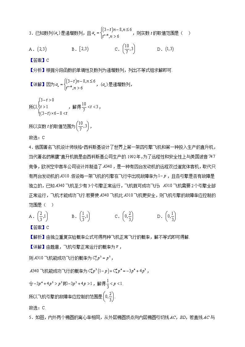 2023届江苏省南通市高三上学期期末模拟数学试题（解析版）第2页