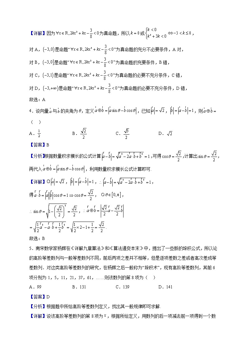 2023届江苏省宿迁市沭阳县建陵高级中学高三上学期期中数学试题（解析版）02