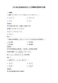 2023届江苏省徐州市高三上学期期末模拟数学试题（解析版）