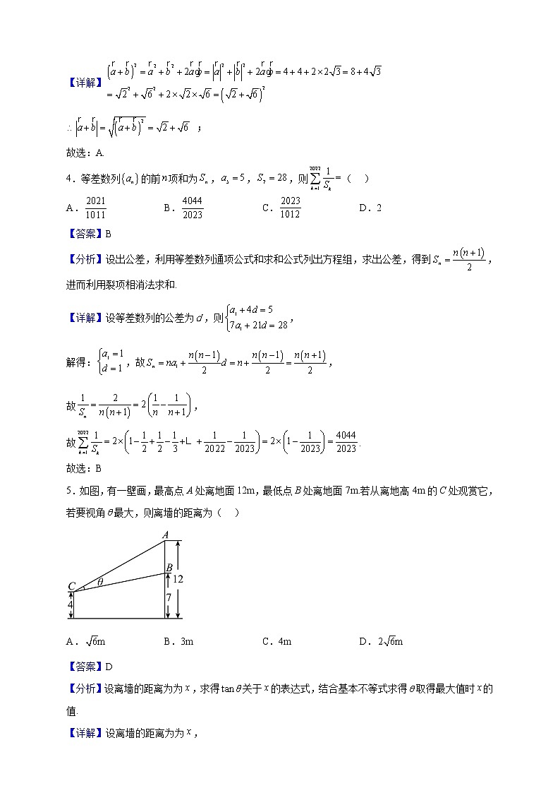 2023届江苏省徐州市高三上学期期末模拟数学试题（解析版）02