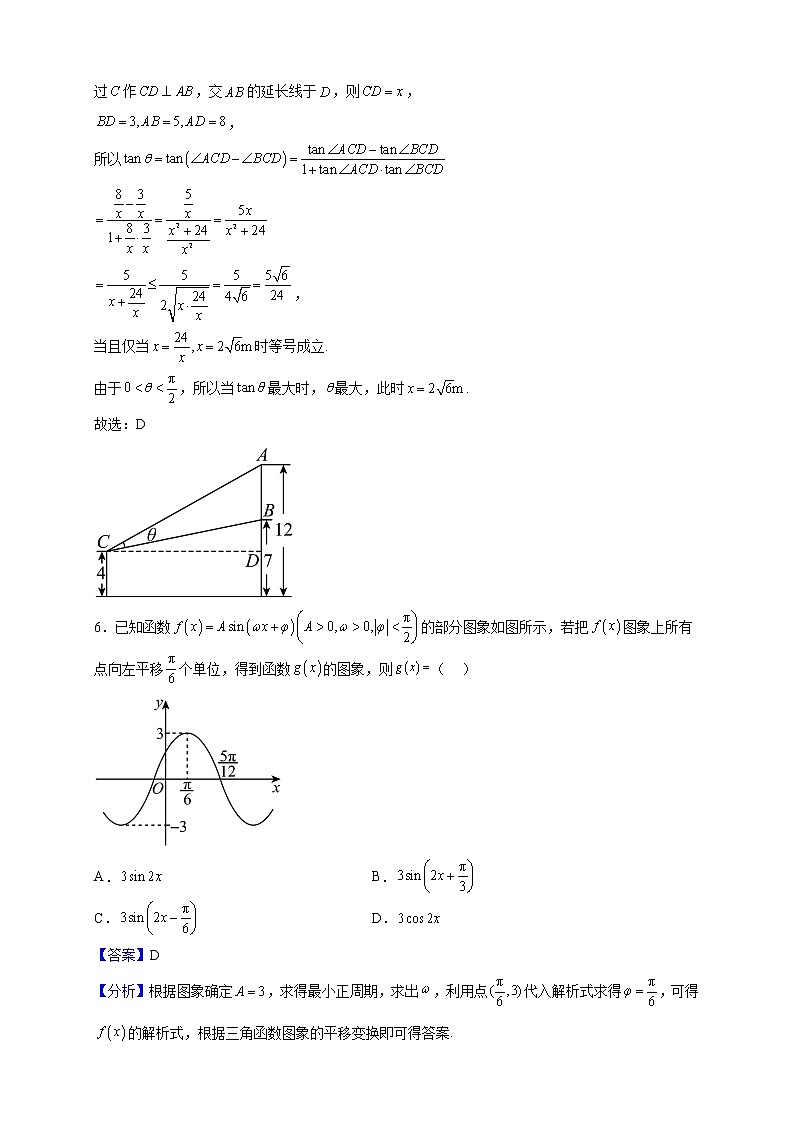 2023届江苏省徐州市高三上学期期末模拟数学试题（解析版）03