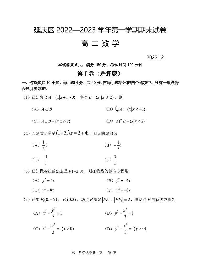 北京延庆区2022-2023学年高二上学期期末数学试题及答案01