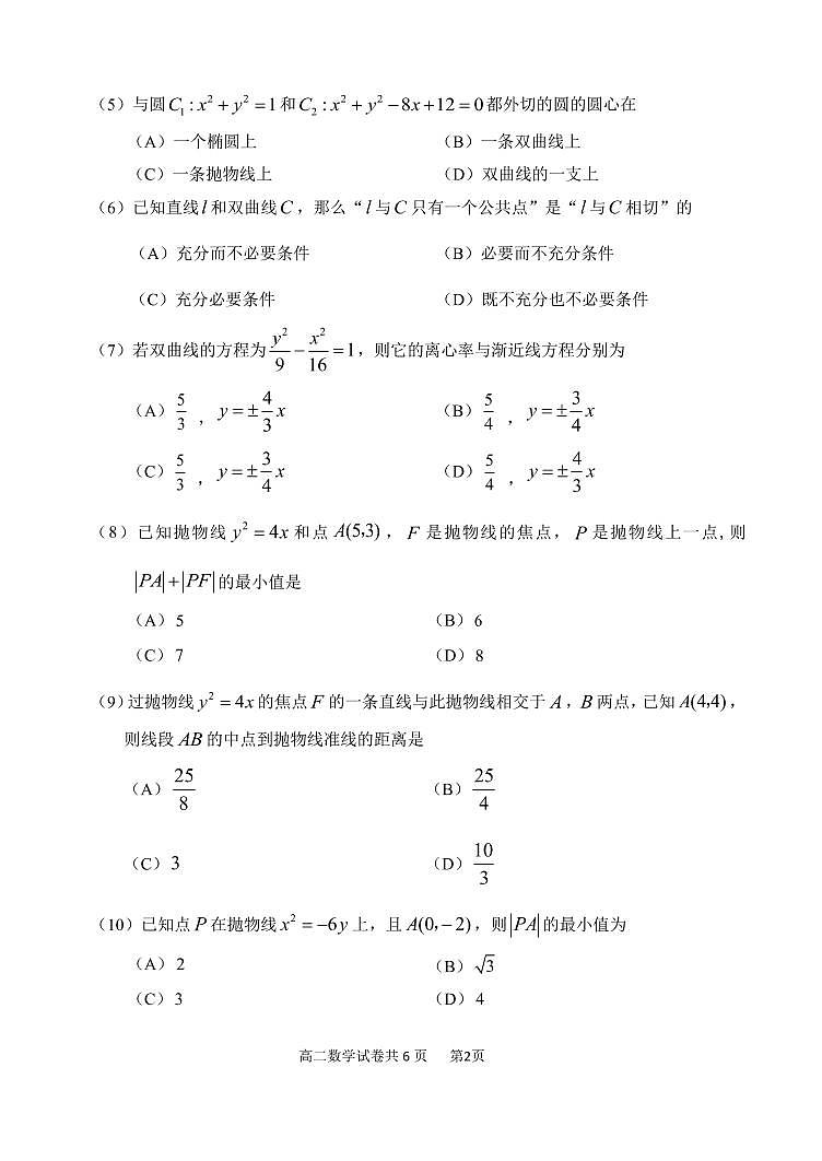 北京延庆区2022-2023学年高二上学期期末数学试题及答案02