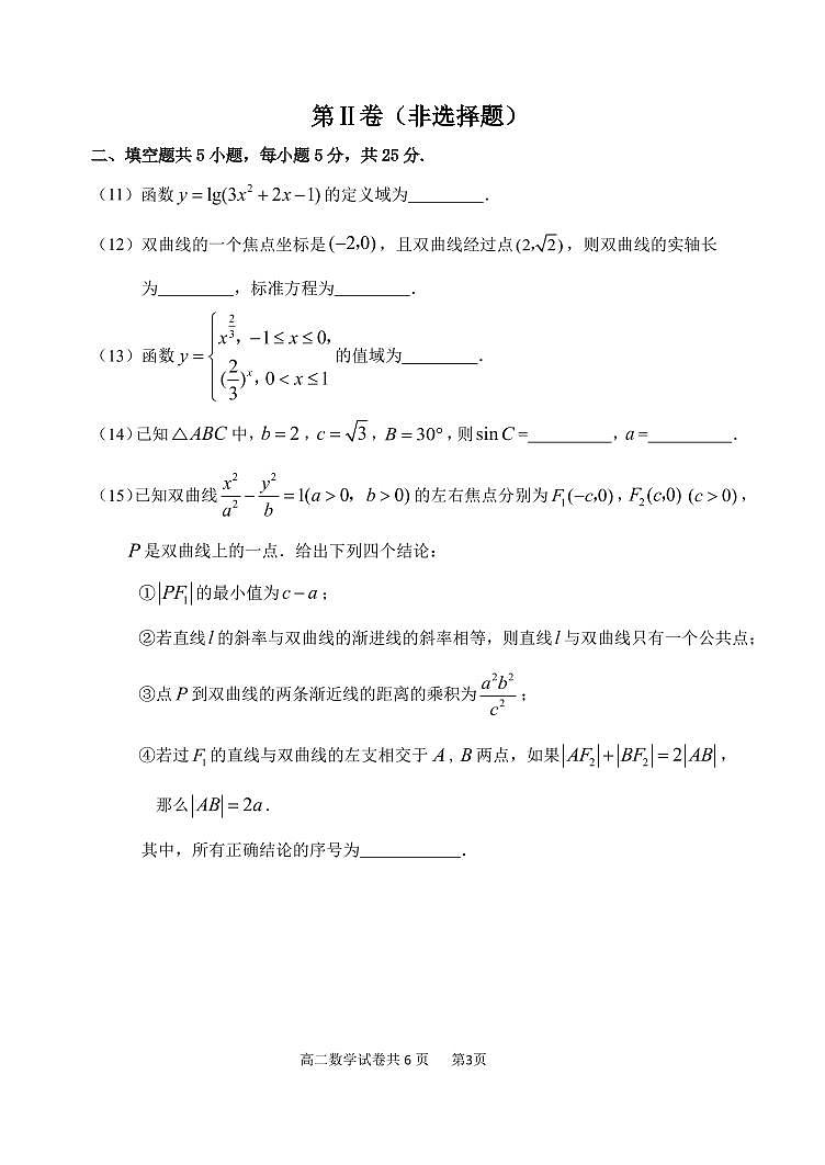 北京延庆区2022-2023学年高二上学期期末数学试题及答案03
