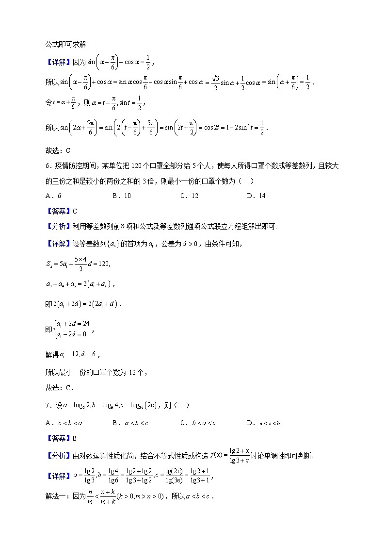 2023届江苏省决胜新高考高三上学期12月大联考数学试题（解析版）03