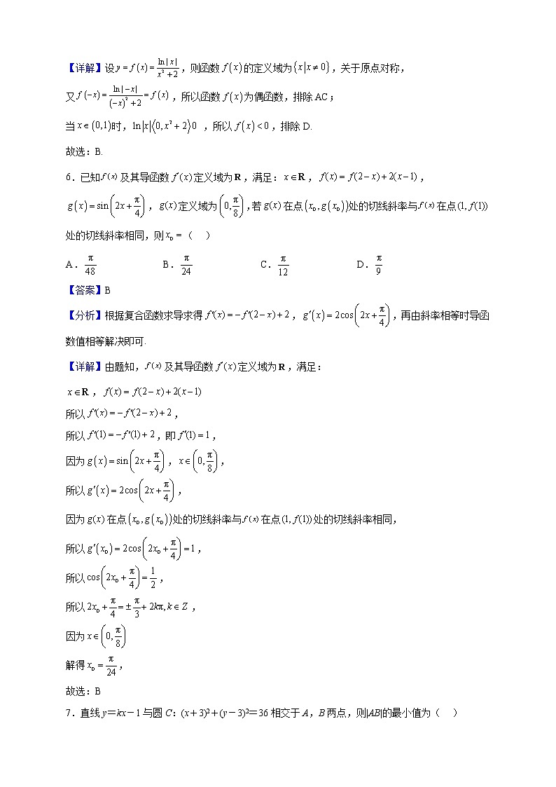 2023届四川省成都市树德中学高三上学期11月阶段性测试 数学（理）试题（解析版）03
