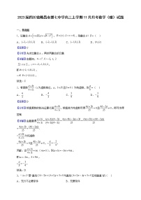 2023届四川省隆昌市第七中学高三上学期11月月考数学（理）试题（解析版）