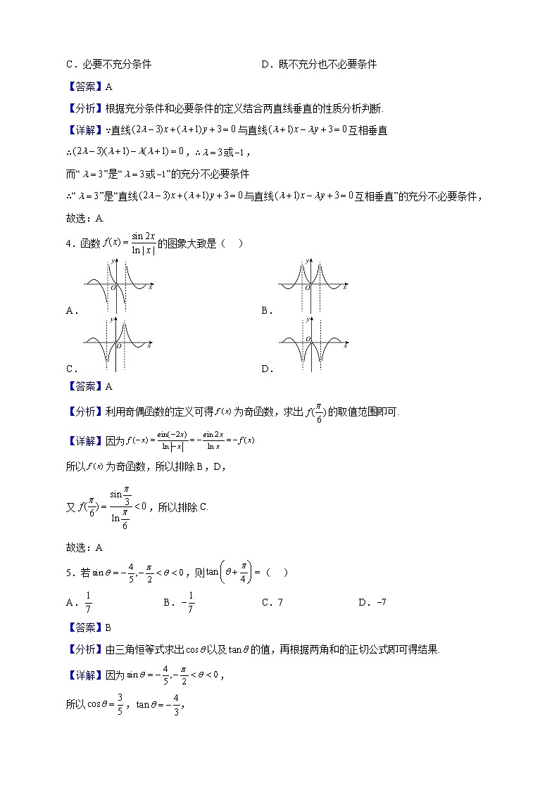 2023届四川省隆昌市第七中学高三上学期11月月考数学（理）试题（解析版）第2页
